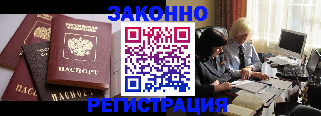 купить прописку в Сахалинской области